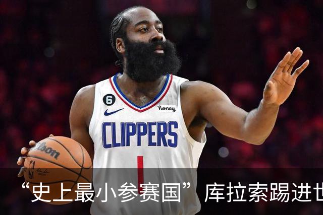 “史上最小参赛国”库拉索踢进世界杯首球！中国老板娘在当地请球迷吃烧烤，进球时刻街头轰动